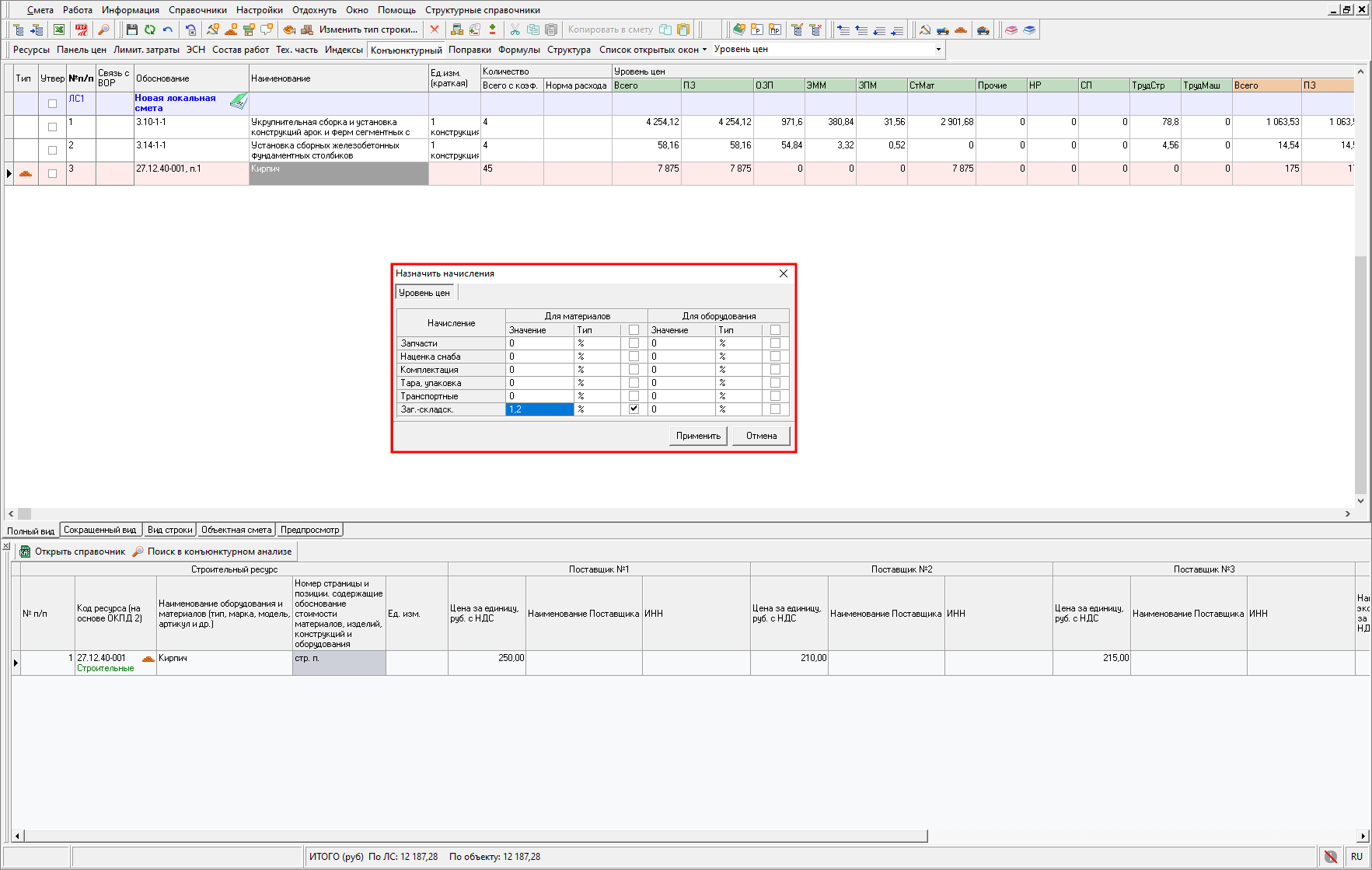 назначить начисления