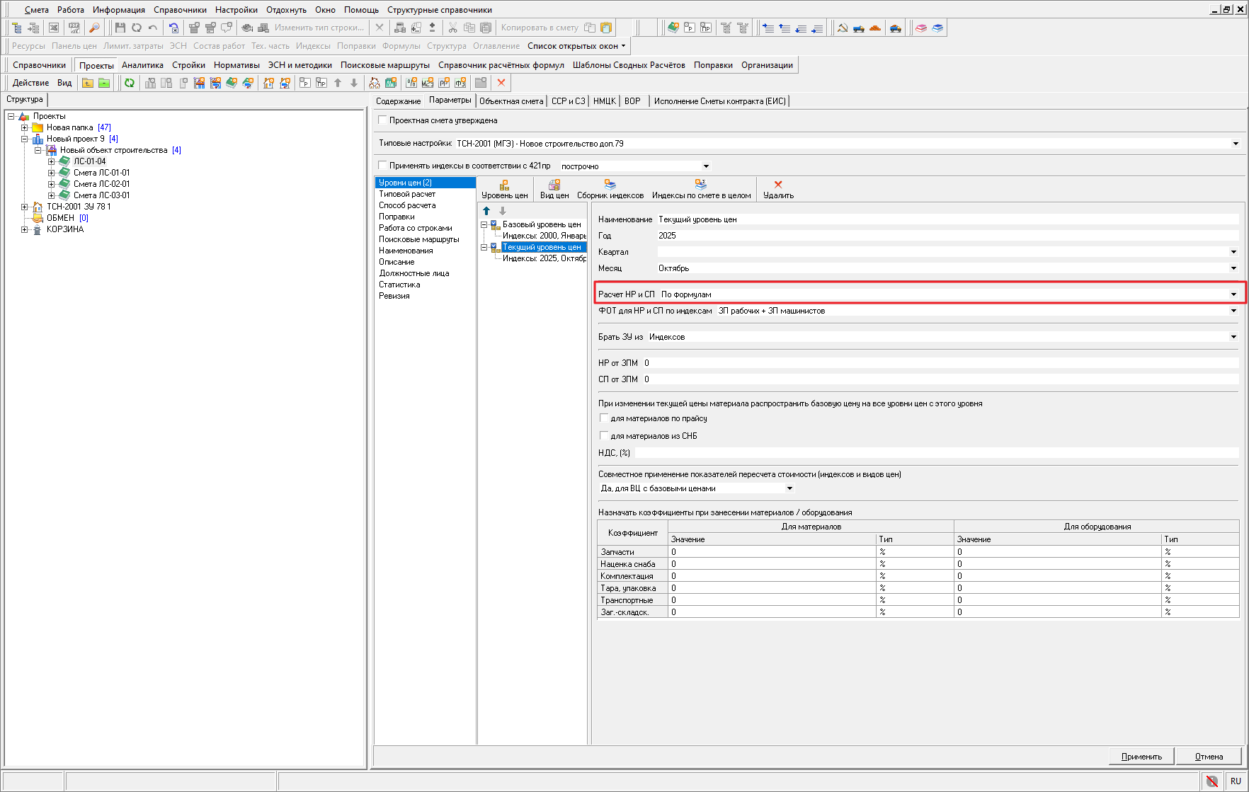 настройки тсн-2001 доп 79