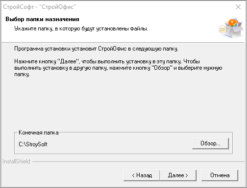 путь установки
