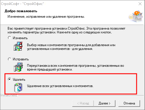 удалить программу