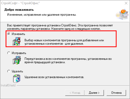 изменение состава установленных компонентов