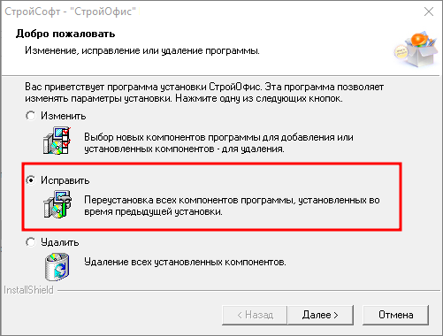 исправление