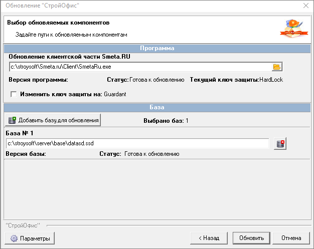выбор обновляемых компонентов