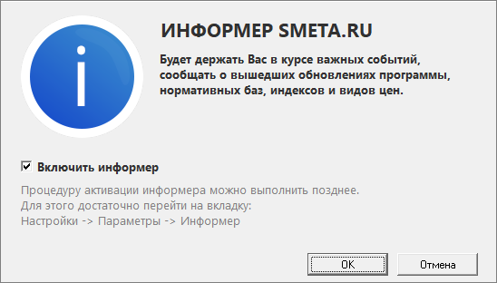 информер