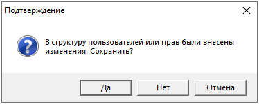 изменение прав доступа для группы пользователей