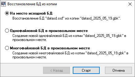 восстановление из копии