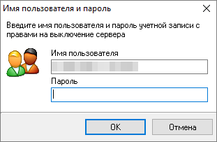 имя пользователя и пароль