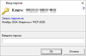 ввод пароля