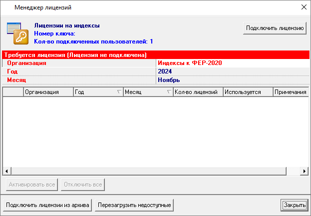 подключение лицензии