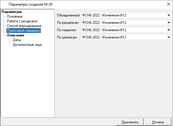Параметры создания М29, поисковые маршруты