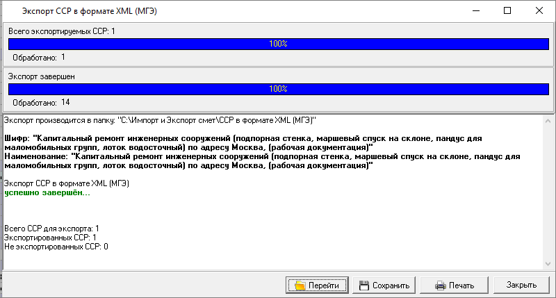 Экспорт ССР в МГЭ