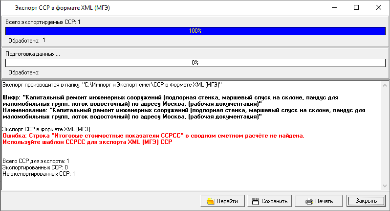 Экспорт ССР в МГЭ
