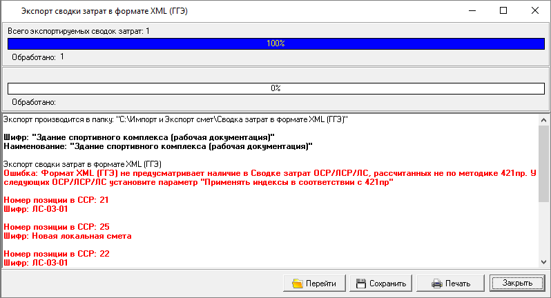 Экспорт СЗ в ГГЭ