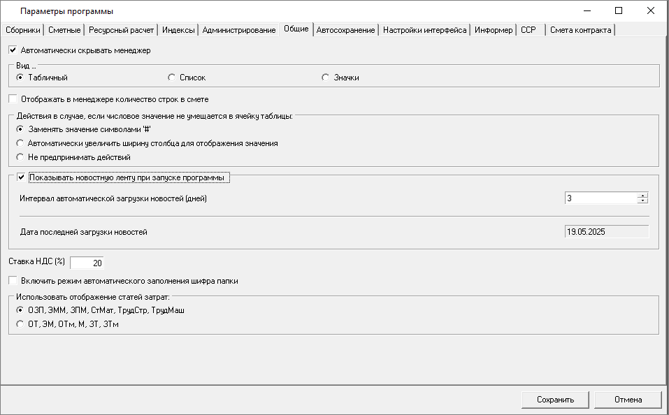 вкладка общие 