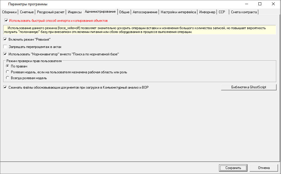 вкладка администрирование