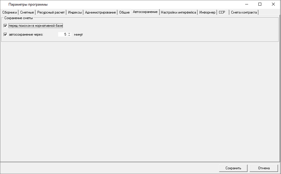 вкладка автосохранение