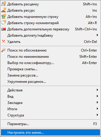 настроить это меню