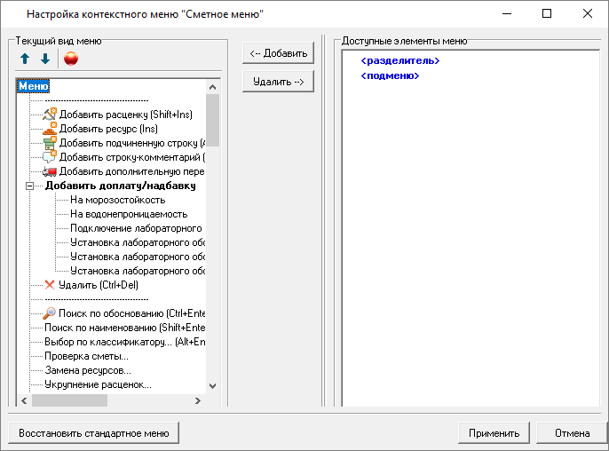 настройка контекстного меню