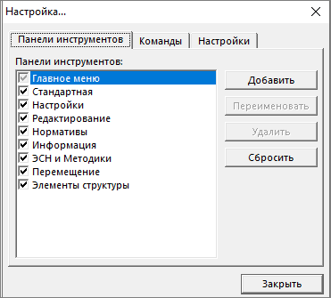настройка
