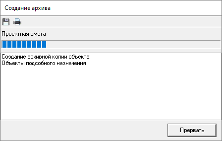 процесс создания архивной копии