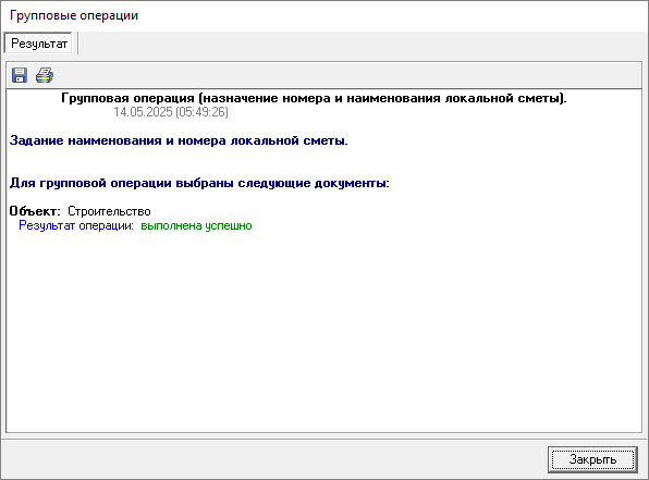 назначение шаблона лимитированных затрат