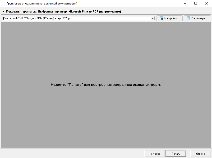 печать
