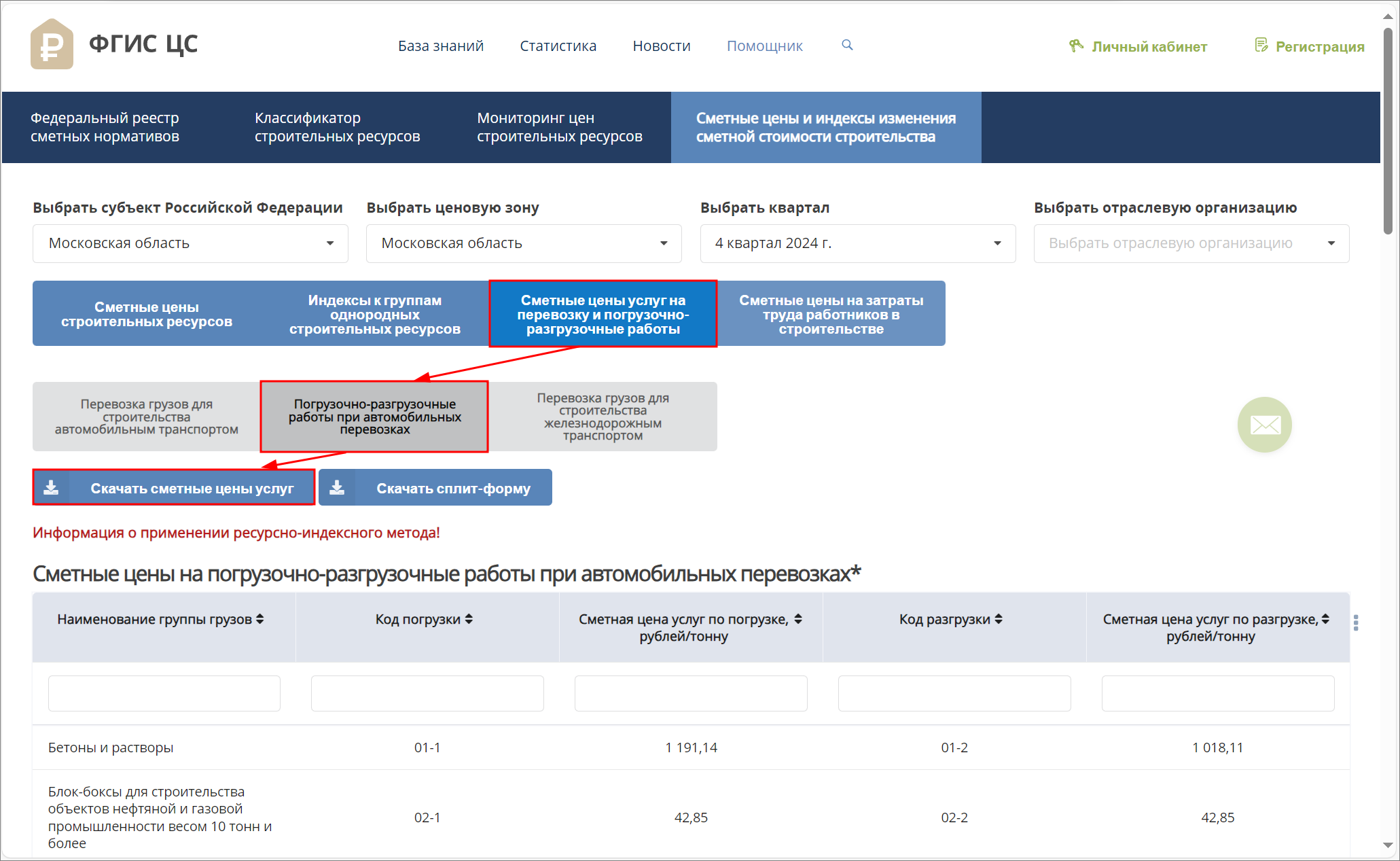 цены на погрузочно-разгрузочные работы