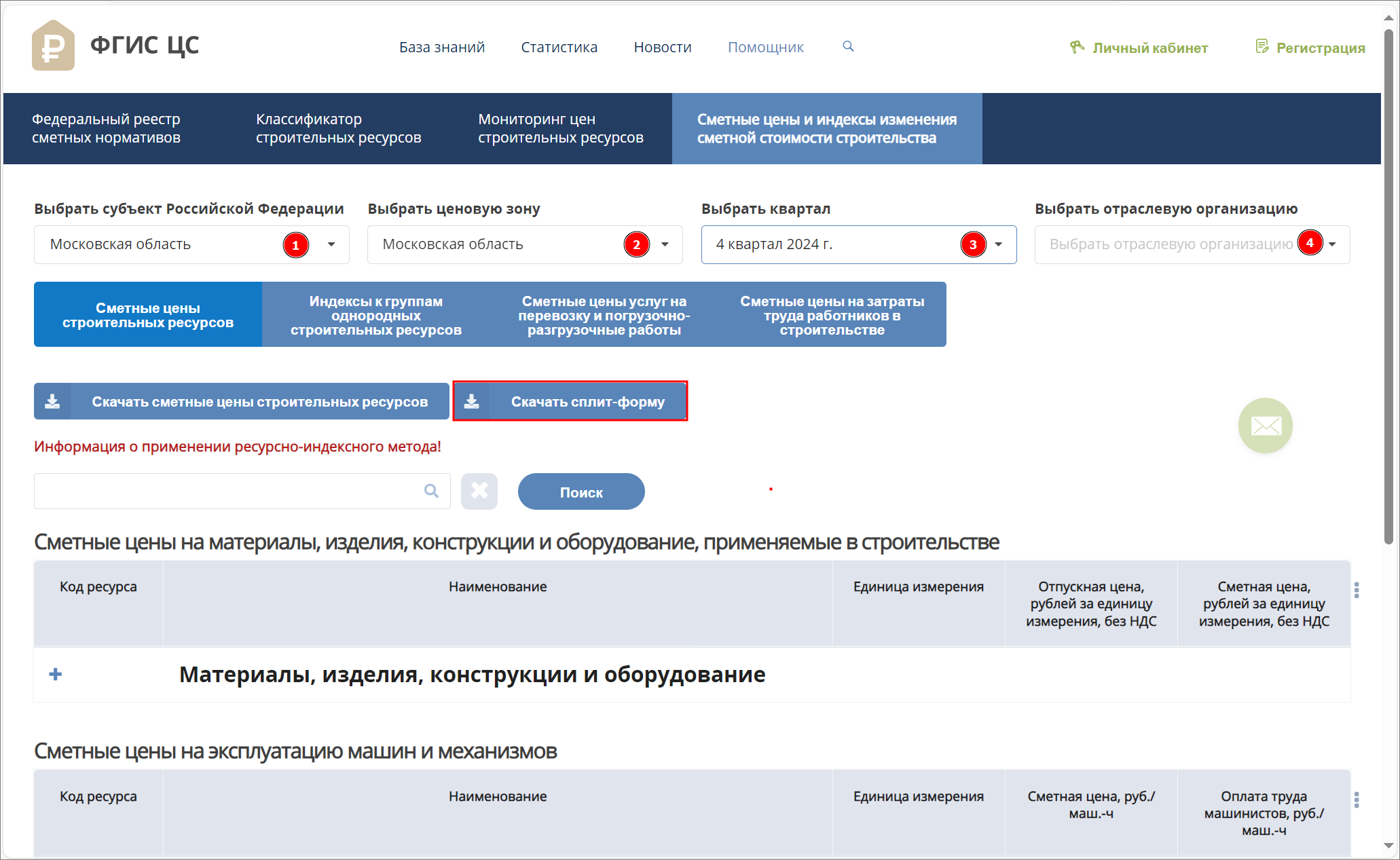 скачать сплит-форму