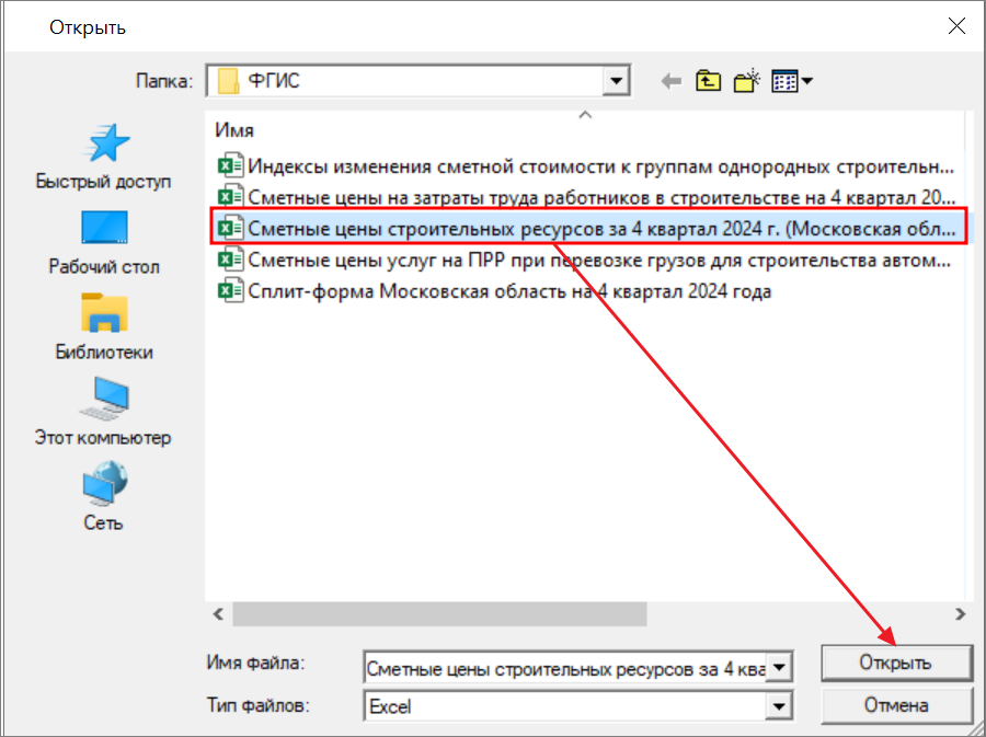 выбор файла