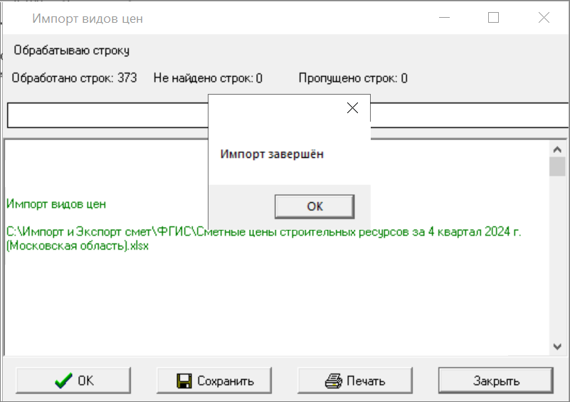 процесс импорта