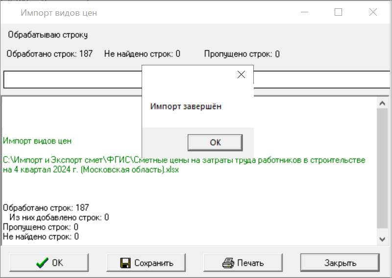процесс импорта