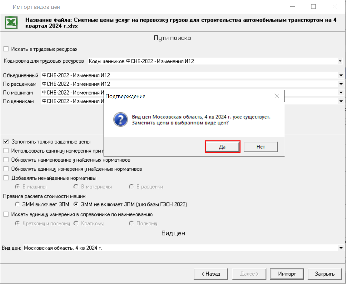 импорт видов цен