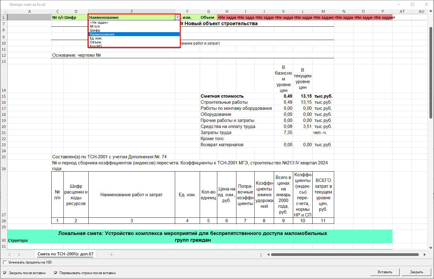 импорт сметы из Excel
