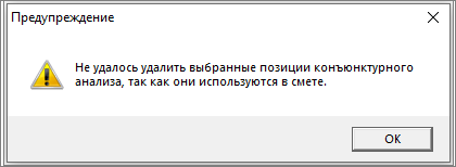 предупреждение