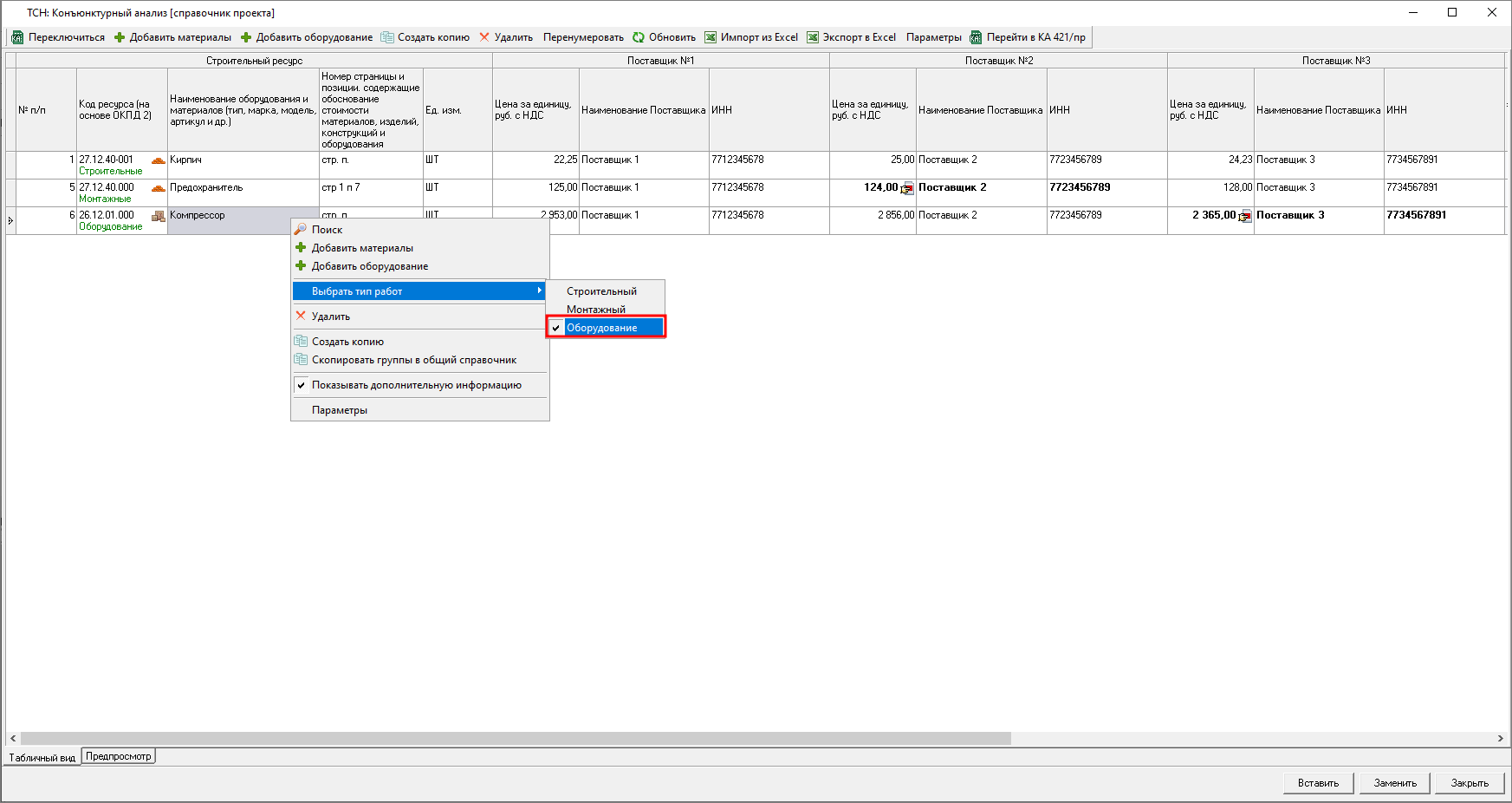 индикация тип работ ка в ТСН-2001