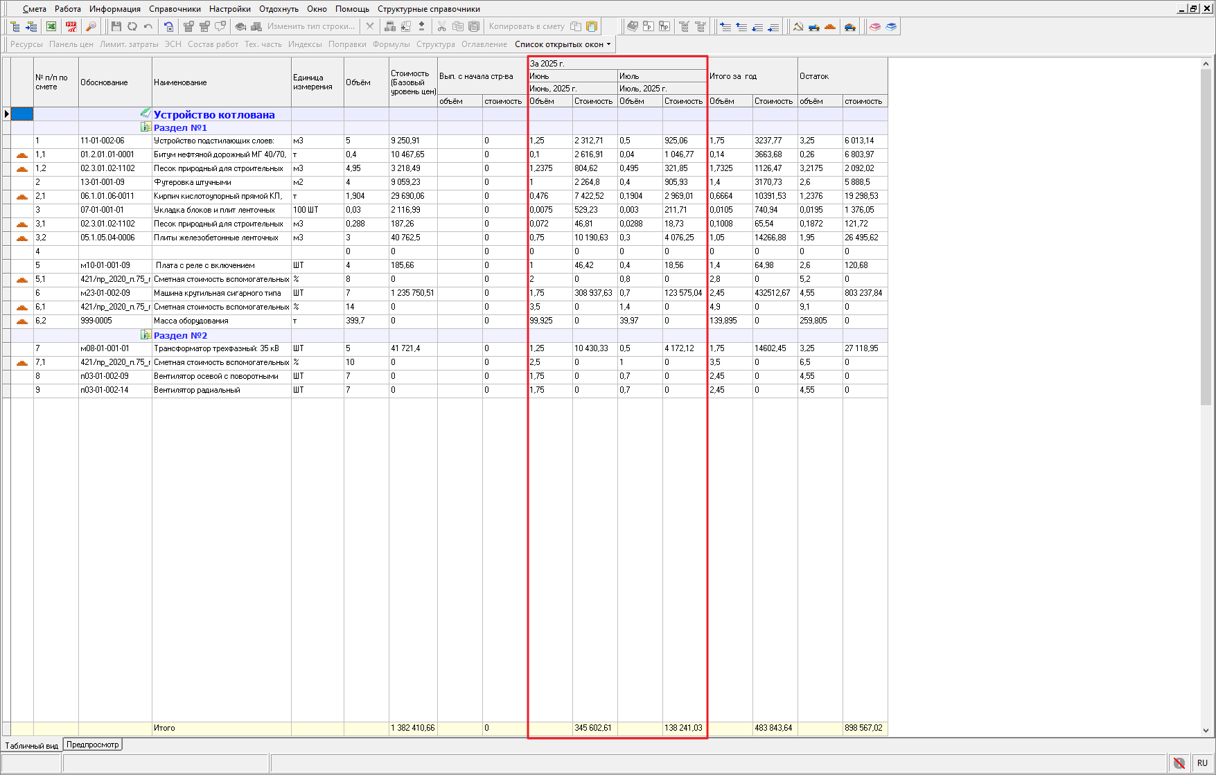 Журнал учета выполненных работ