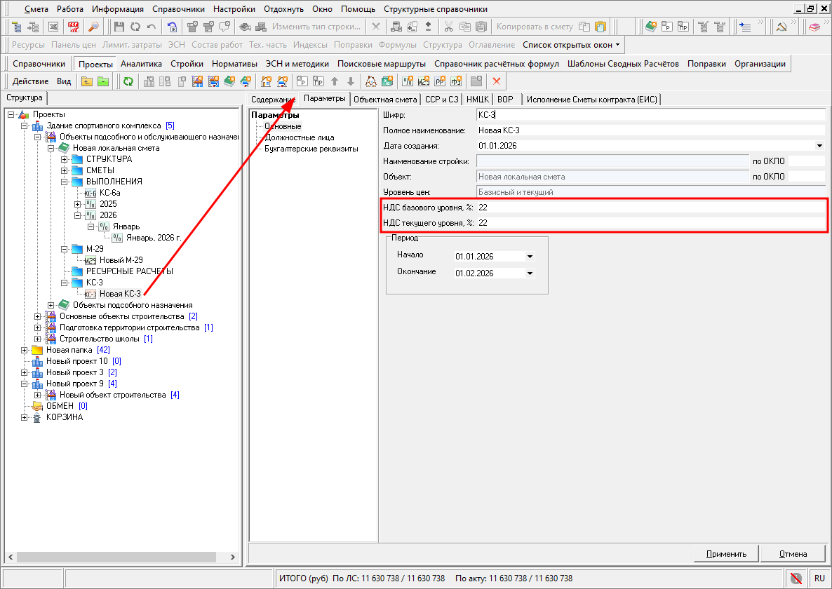 Smeta.RU Справка КС-3, параметры