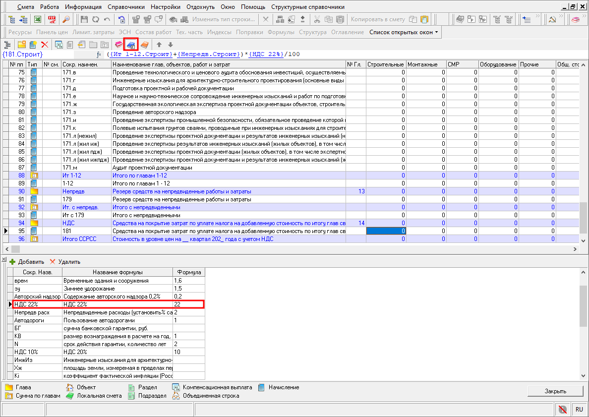 Smeta.RU Шаблоны сводных сметных расчетов
