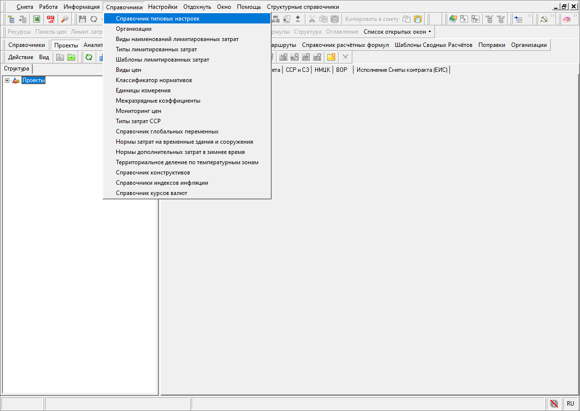 Smeta.RU Главное меню, справочники, справочник типовых настроек